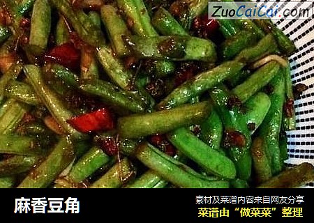 麻香豆角