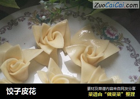 饺子皮花