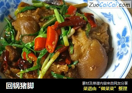 回锅猪脚
