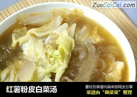 红薯粉皮白菜汤