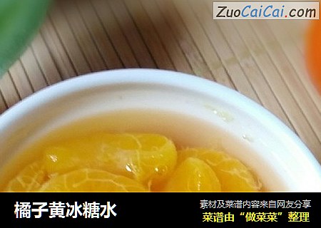 橘子黄冰糖水