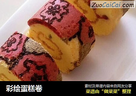 彩绘蛋糕卷