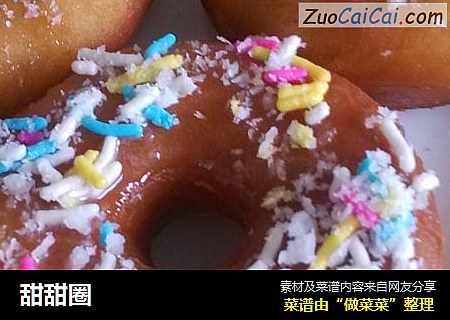 甜甜圈