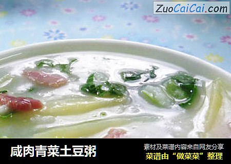 咸肉青菜土豆粥