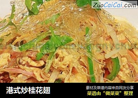 港式炒桂花翅