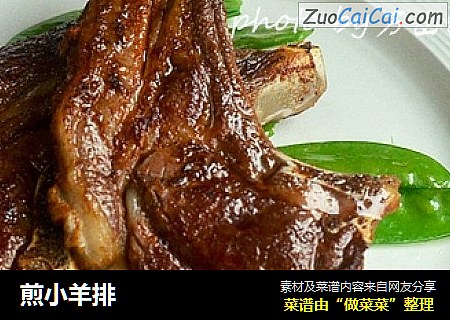 煎小羊排