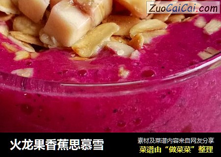 火龙果香蕉思慕雪