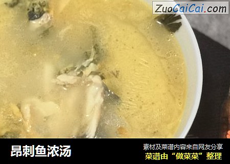 昂刺鱼浓汤