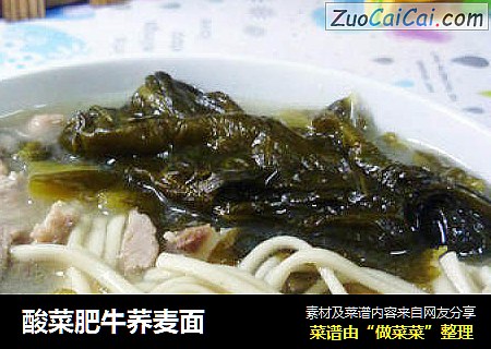 酸菜肥牛荞麦面