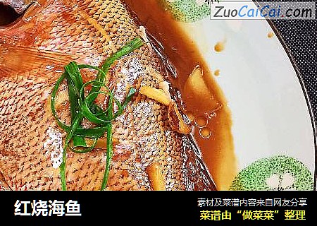 红烧海鱼