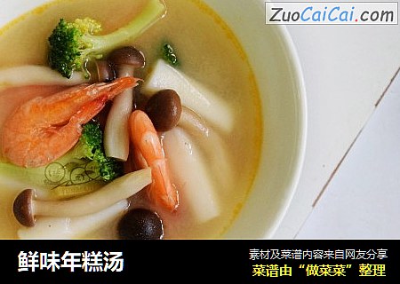 鲜味年糕汤