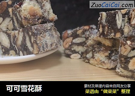 可可雪花酥