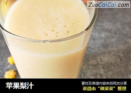 苹果梨汁