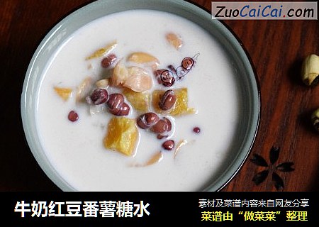 牛奶红豆番薯糖水