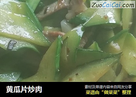 黄瓜片炒肉