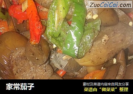 家常茄子