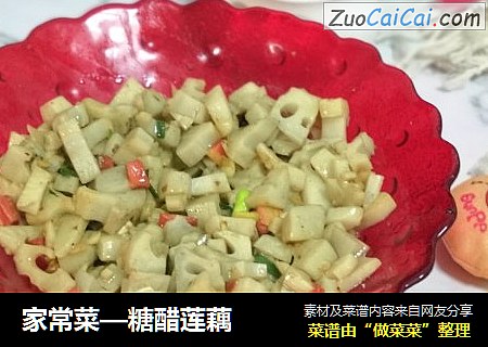 家常菜—糖醋莲藕