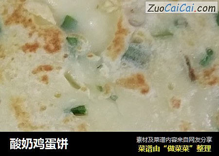 酸奶鸡蛋饼