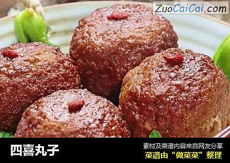 四喜丸子