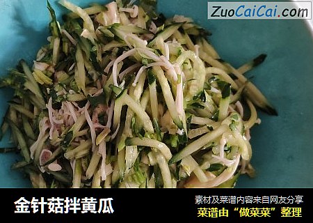 金针菇拌黄瓜