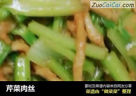 芹菜肉丝