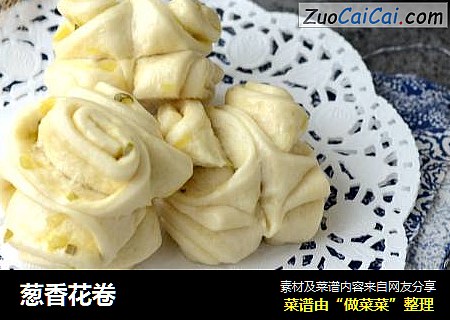 葱香花卷