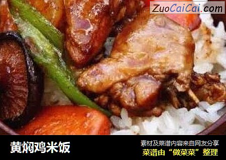 黄焖鸡米饭