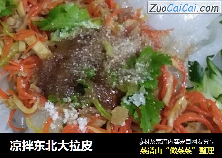 凉拌东北大拉皮