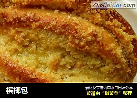 槟榔包
