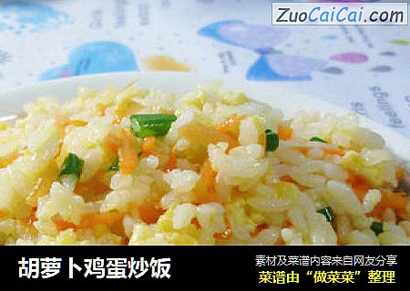 胡萝卜鸡蛋炒饭