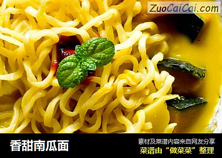 香甜南瓜面