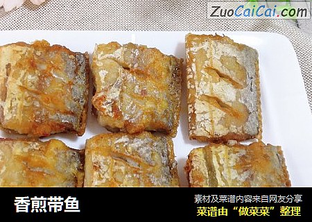 香煎带鱼