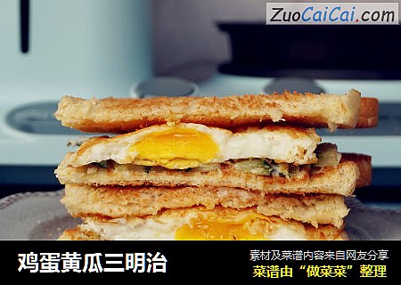 鸡蛋黄瓜三明治