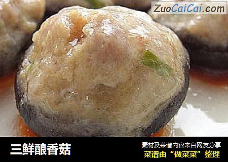 三鲜酿香菇