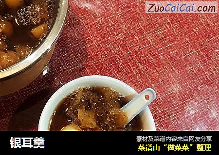 银耳羹
