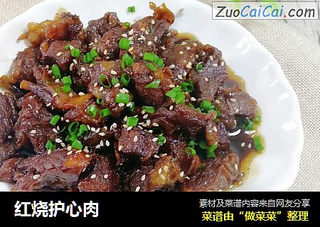 红烧护心肉