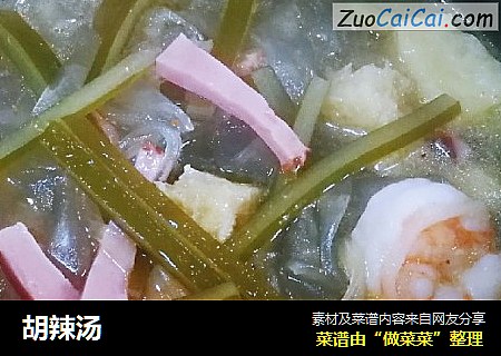 胡辣汤
