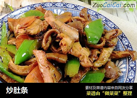 炒肚条
