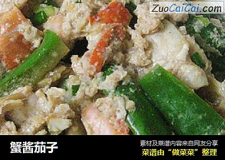 蟹酱茄子
