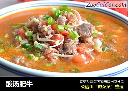 酸汤肥牛