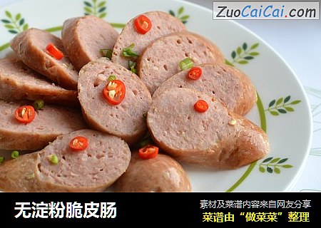 无淀粉脆皮肠