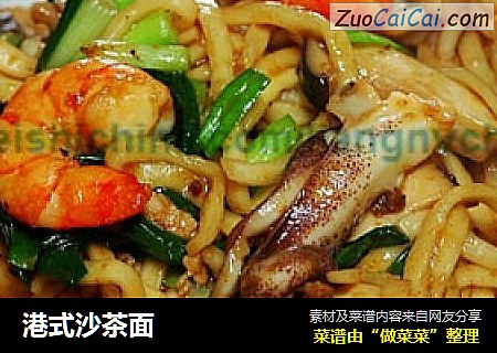 港式沙茶面