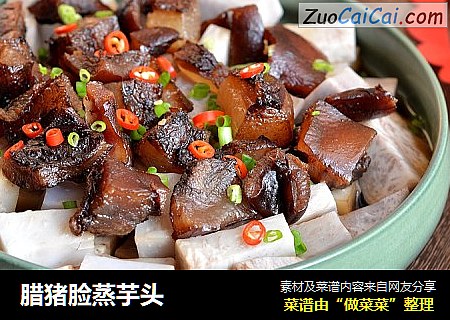 腊猪脸蒸芋头