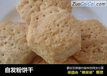 自发粉饼干