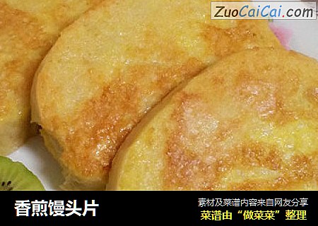 香煎馒头片