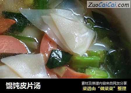 馄饨皮片汤