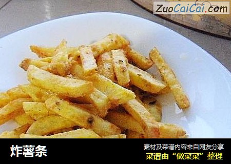 炸薯条