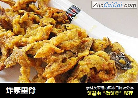 炸素里脊