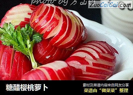 糖醋樱桃萝卜