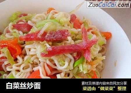 白菜丝炒面